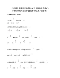 数学六年级上册六 中国的世界遗产——分数四则混合运算同步练习题