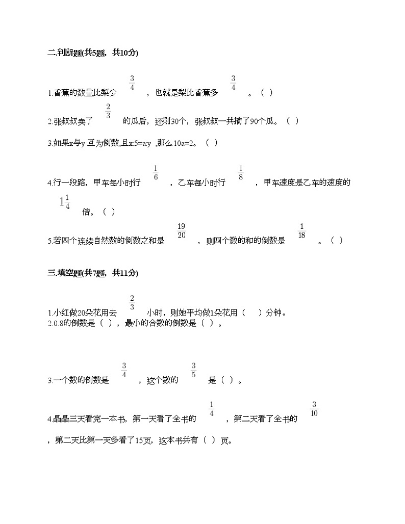 六年级上册数学试题-第六单元 中国的世界遗产-分数的四则混合运算 测试卷-青岛版（含答案） (3)第2页