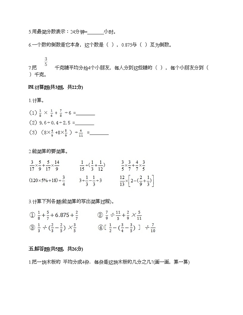 六年级上册数学试题-第六单元 中国的世界遗产-分数的四则混合运算 测试卷-青岛版（含答案） (3)第3页