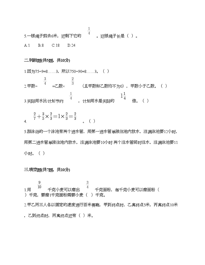 六年级上册数学试题-第六单元 中国的世界遗产-分数的四则混合运算 测试卷-青岛版（含答案） (7)第2页