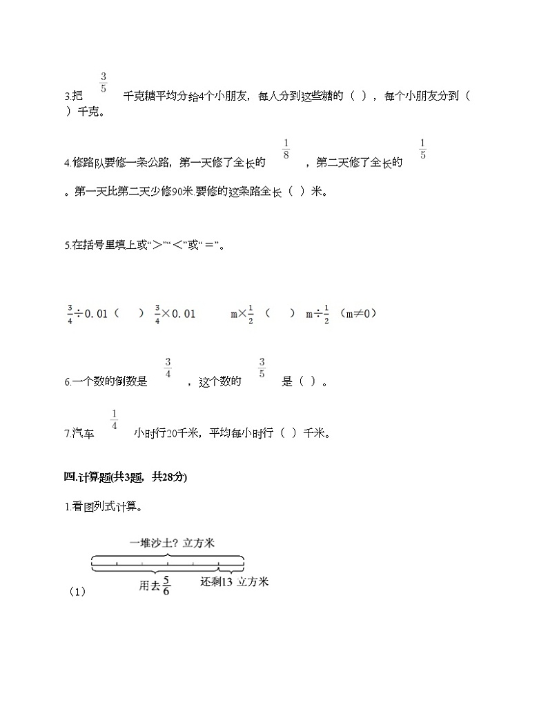 六年级上册数学试题-第六单元 中国的世界遗产-分数的四则混合运算 测试卷-青岛版（含答案） (7)第3页