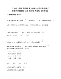 青岛版 (六三制)六年级上册六 中国的世界遗产——分数四则混合运算精练