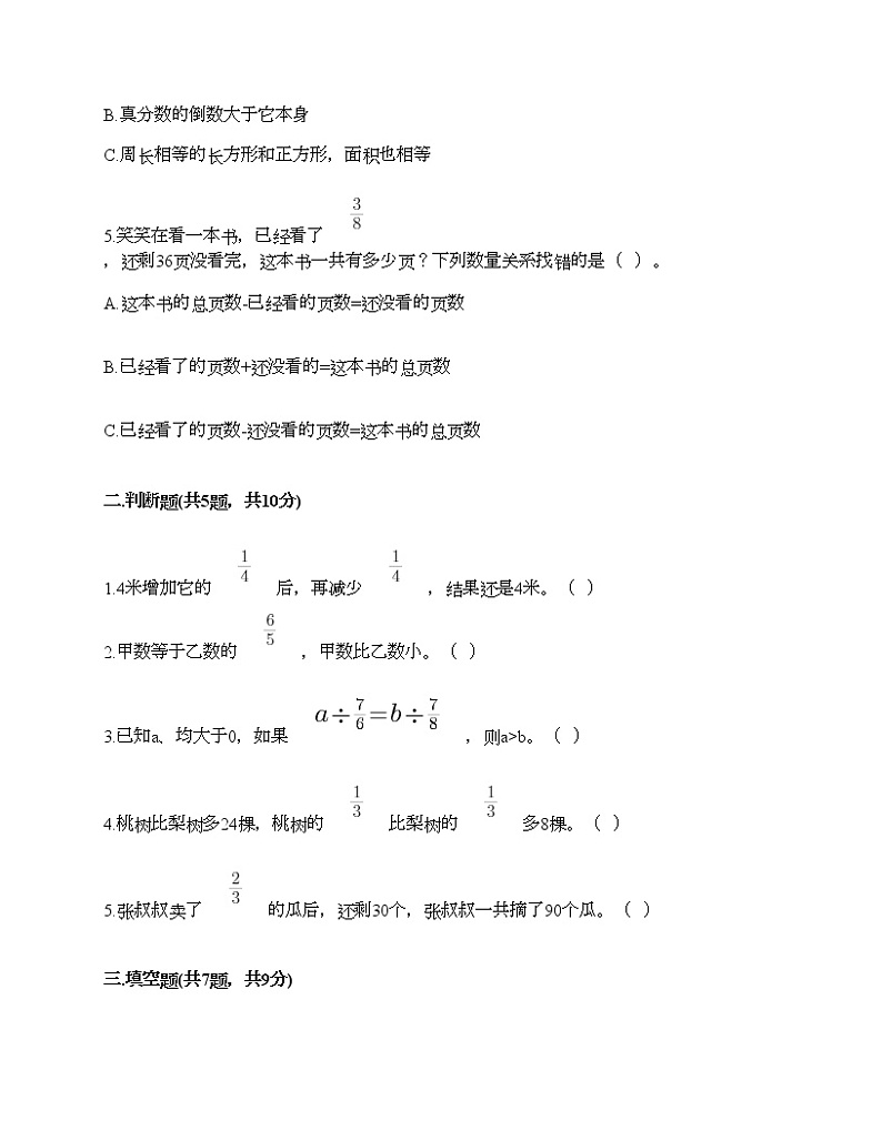 六年级上册数学试题-第六单元 中国的世界遗产-分数的四则混合运算 测试卷-青岛版（含答案）第2页
