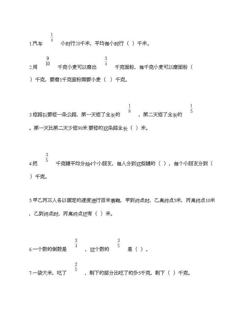 六年级上册数学试题-第六单元 中国的世界遗产-分数的四则混合运算 测试卷-青岛版（含答案）第3页