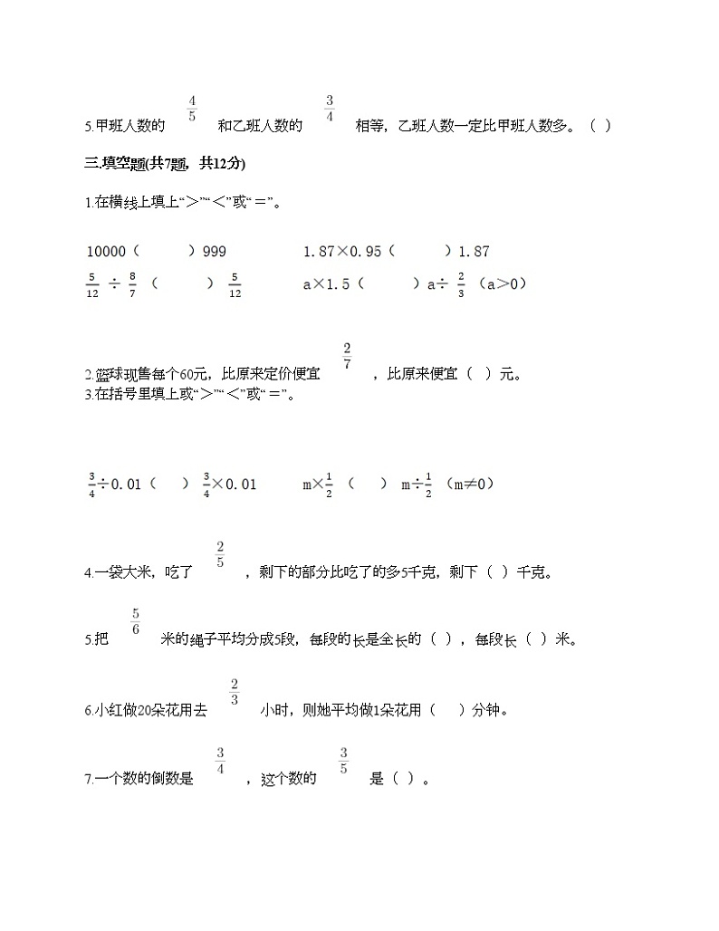 六年级上册数学试题-第六单元 中国的世界遗产-分数的四则混合运算 测试卷-青岛版（含答案） (2)第3页