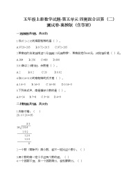 小学数学冀教版五年级上册五 四则混合运算（二）综合与测试同步达标检测题