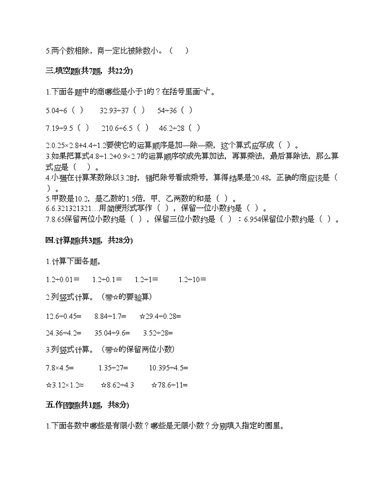 五年级上册数学试题-第五单元 四则混合运算（二） 测试卷-冀教版（含答案） (5)02