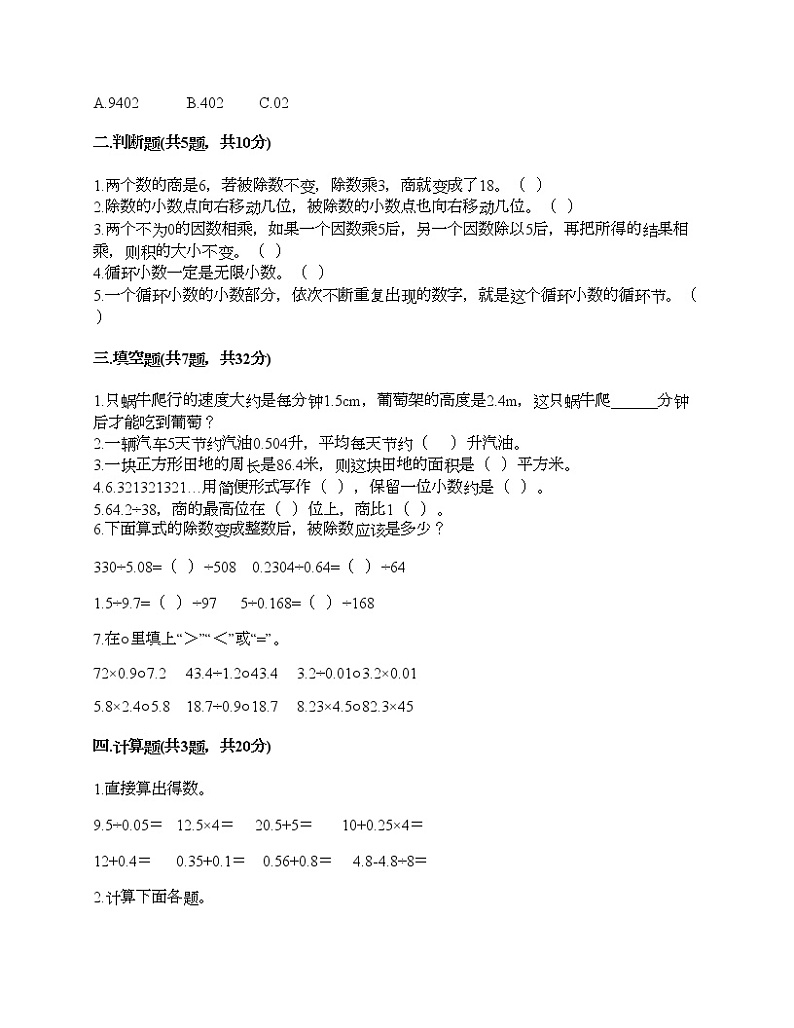 五年级上册数学试题-第五单元 四则混合运算（二） 测试卷-冀教版（含答案） (4)第2页