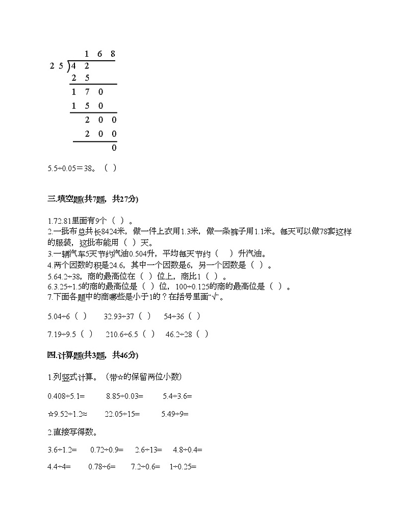 五年级上册数学试题-第五单元 四则混合运算（二） 测试卷-冀教版（含答案） (2)02