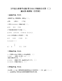 小学数学冀教版五年级上册五 四则混合运算（二）综合与测试精练