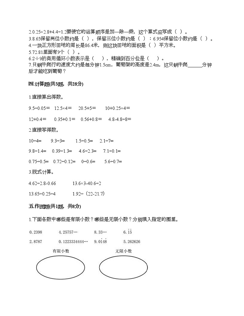 五年级上册数学试题-第五单元 四则混合运算（二） 测试卷-冀教版（含答案） (3)02