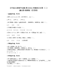 小学数学冀教版五年级上册五 四则混合运算（二）综合与测试课后复习题