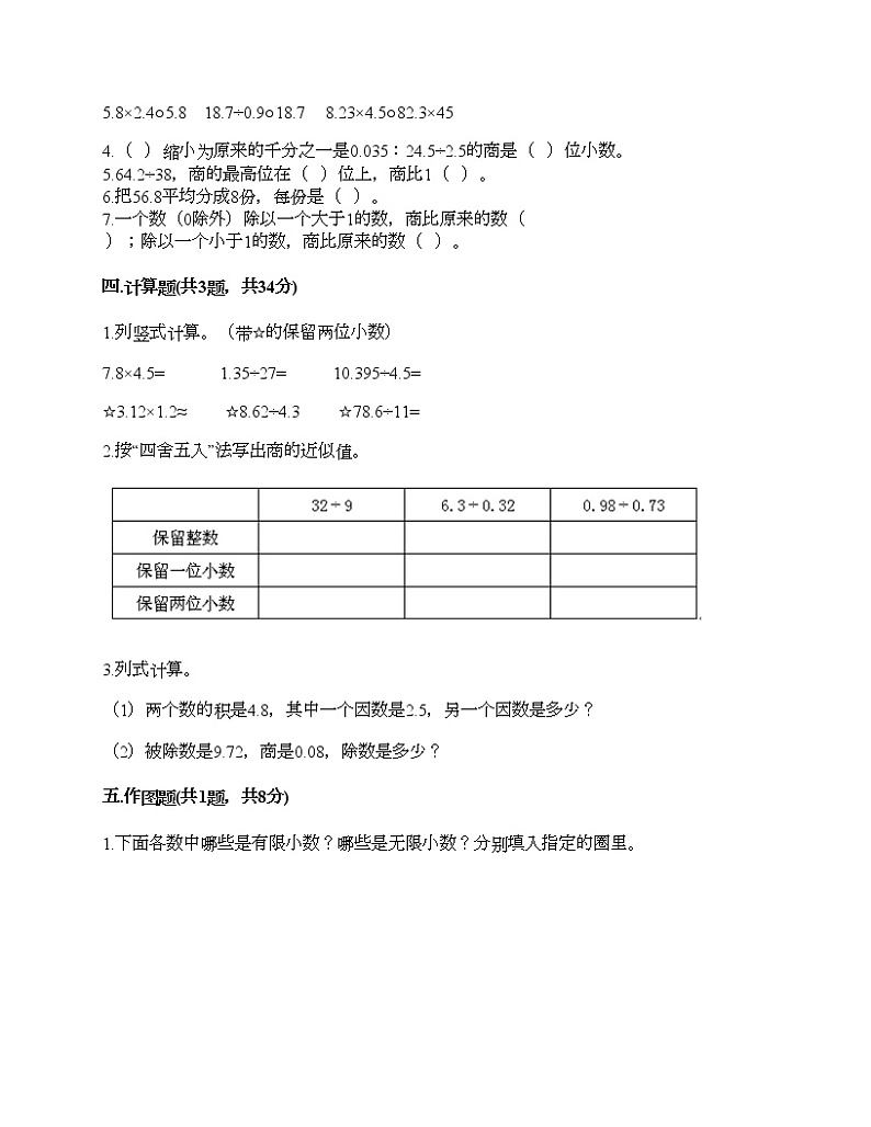 五年级上册数学试题-第五单元 四则混合运算（二） 测试卷-冀教版（含答案） (7)02