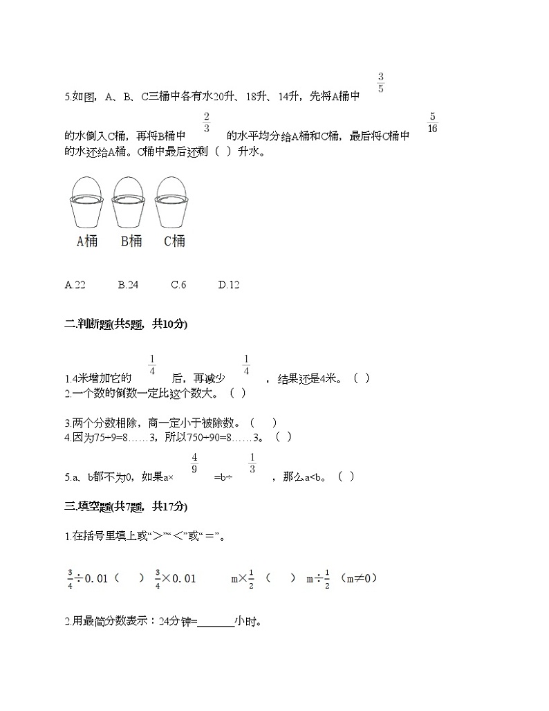 六年级上册数学试题-第二单元 分数混合运算 测试卷-北师大版（含答案） (2)02