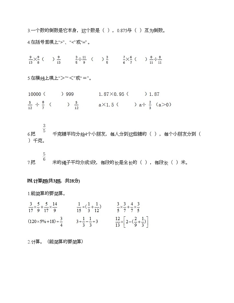 六年级上册数学试题-第二单元 分数混合运算 测试卷-北师大版（含答案） (2)03
