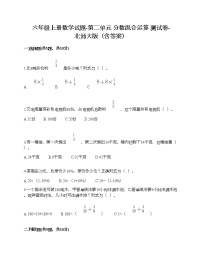 小学数学北师大版六年级上册二 分数的混合运算综合与测试随堂练习题