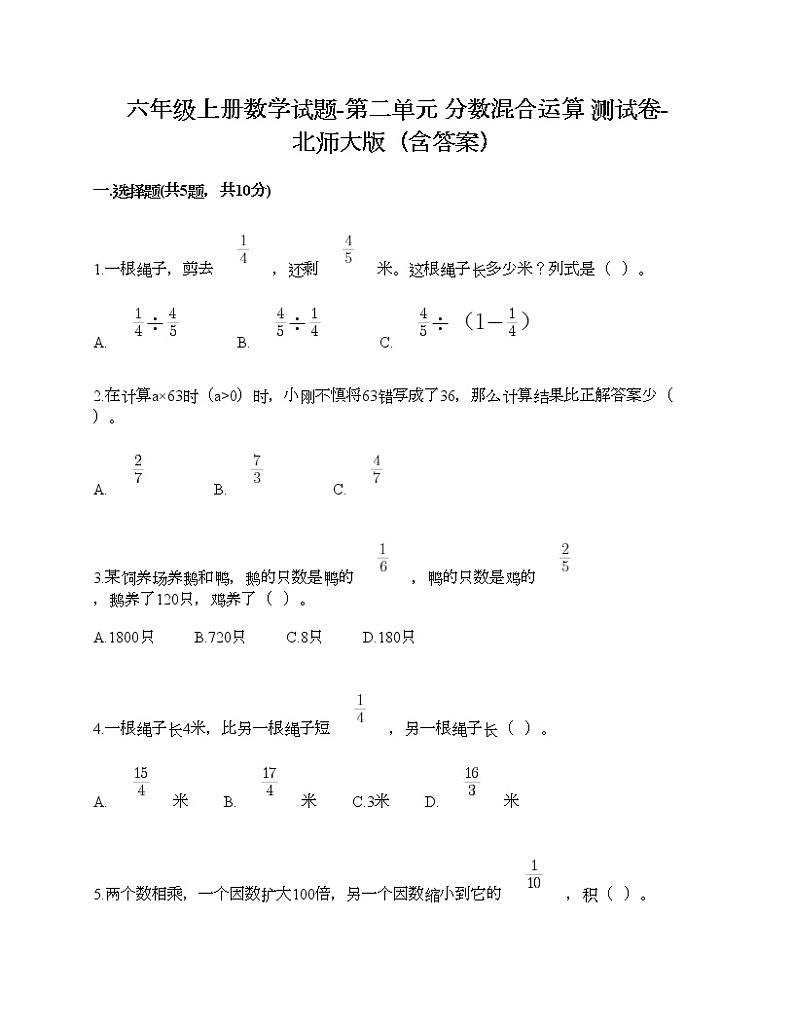 六年级上册数学试题-第二单元 分数混合运算 测试卷-北师大版（含答案） (6)01