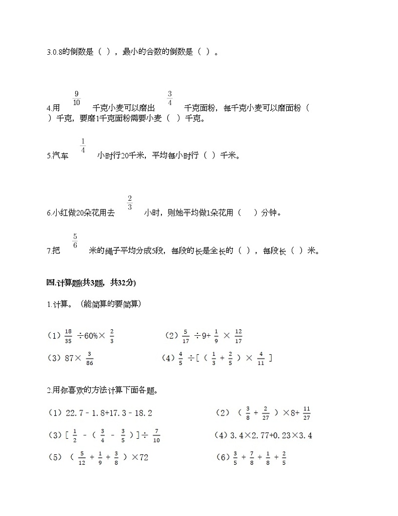 六年级上册数学试题-第二单元 分数混合运算 测试卷-北师大版（含答案） (6)03