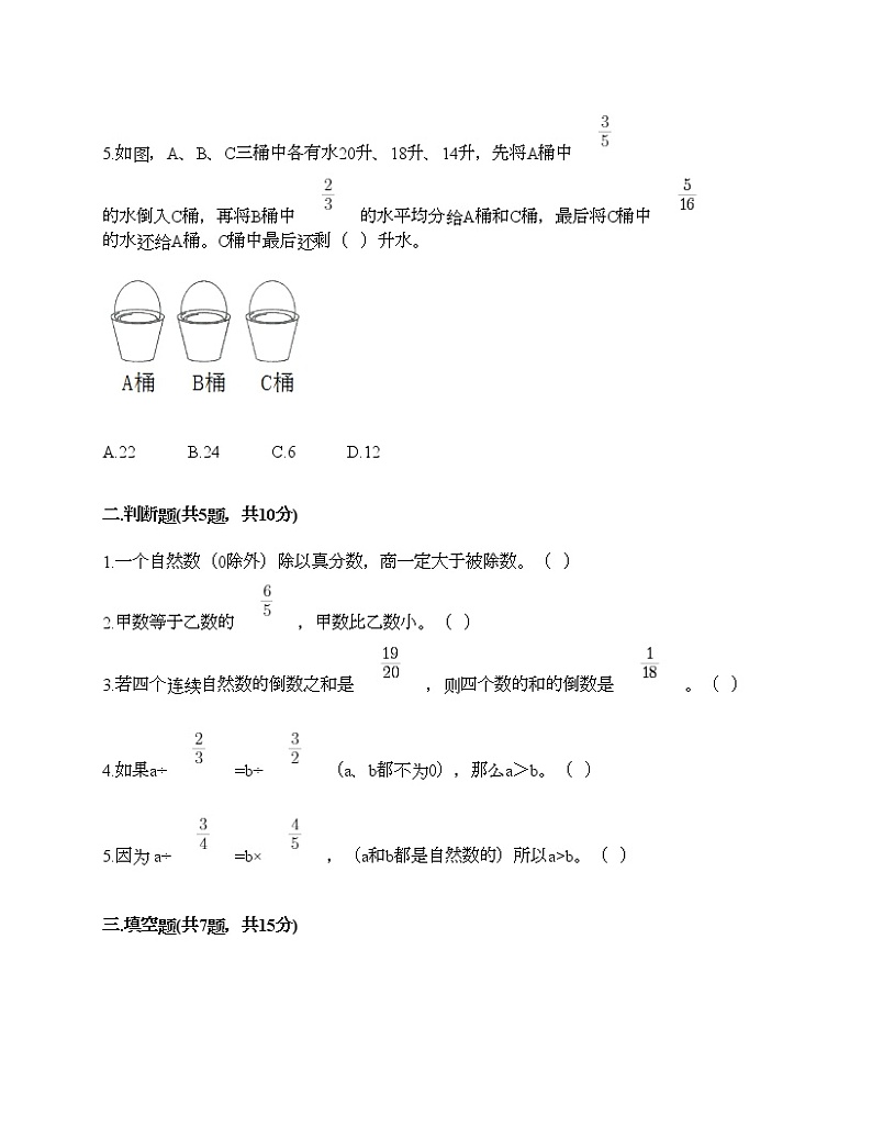 六年级上册数学试题-第二单元 分数混合运算 测试卷-北师大版（含答案） (7)第2页