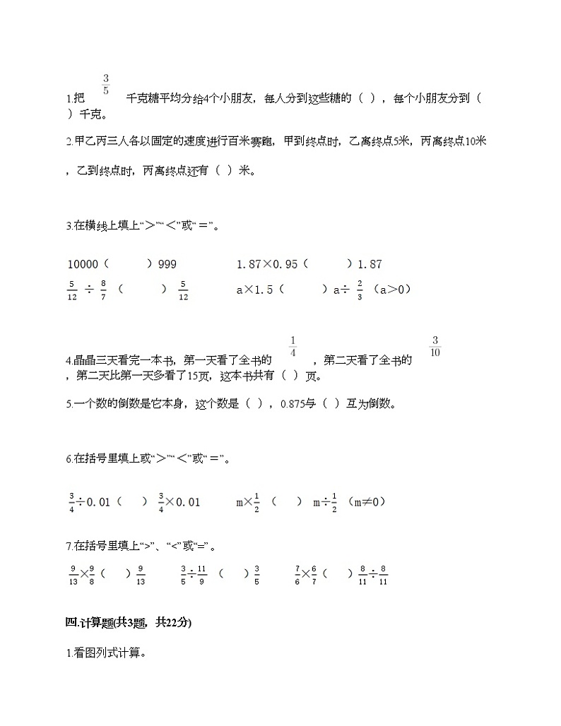 六年级上册数学试题-第二单元 分数混合运算 测试卷-北师大版（含答案） (7)第3页
