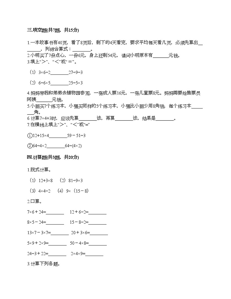 二年级下册数学试题-第五单元 混合运算 测试卷-人教版（含答案） (5)02