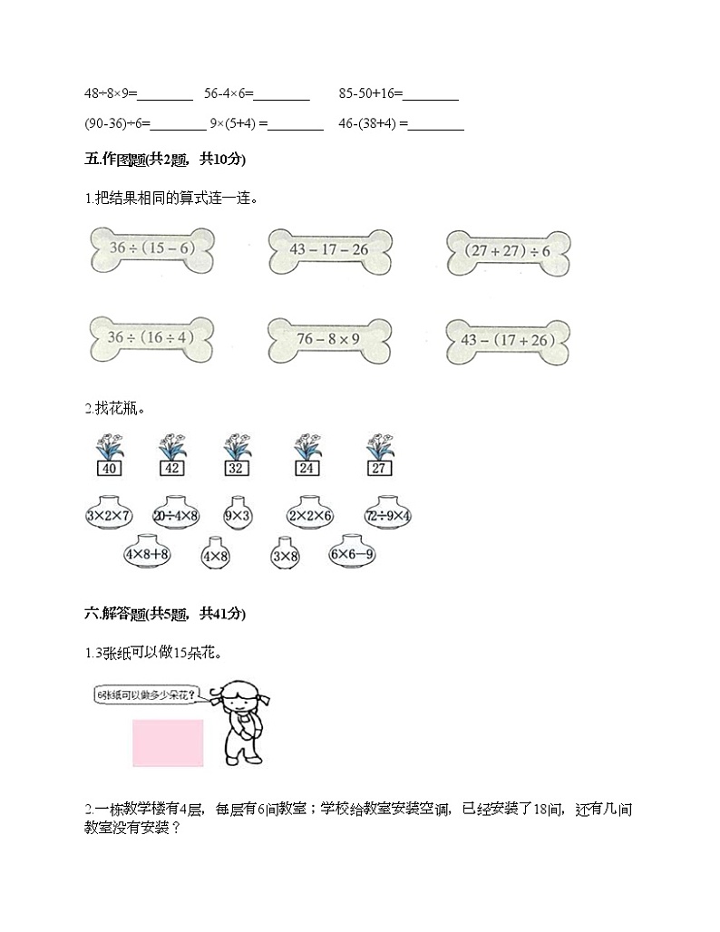 二年级下册数学试题-第五单元 混合运算 测试卷-人教版（含答案） (5)03