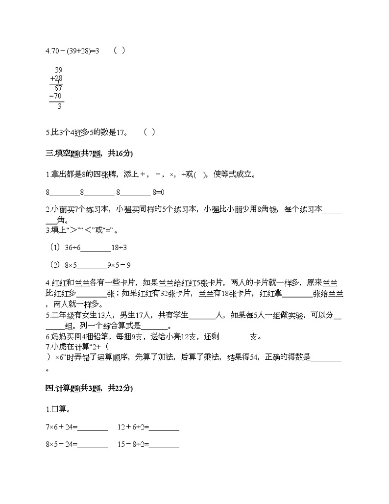 二年级下册数学试题-第五单元 混合运算  测试卷-人教版（含答案）02