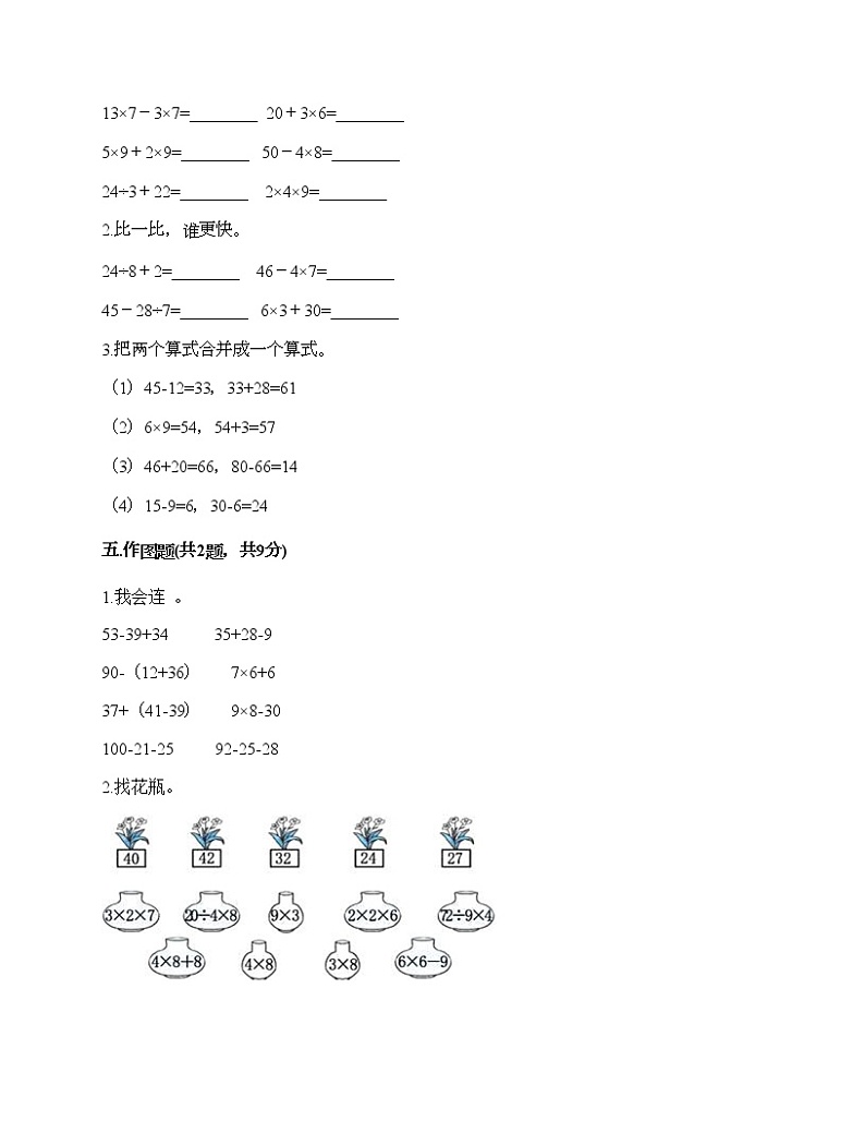二年级下册数学试题-第五单元 混合运算  测试卷-人教版（含答案）03