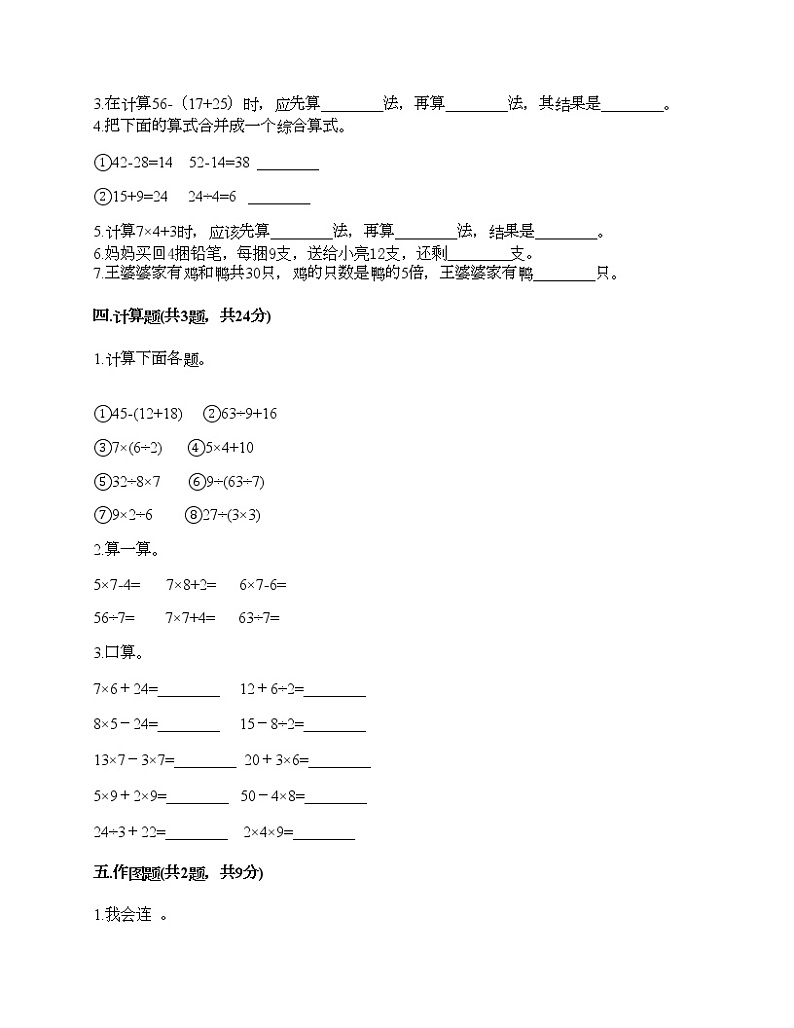 二年级下册数学试题-第五单元 混合运算  测试卷-人教版（含答案） (7)第2页