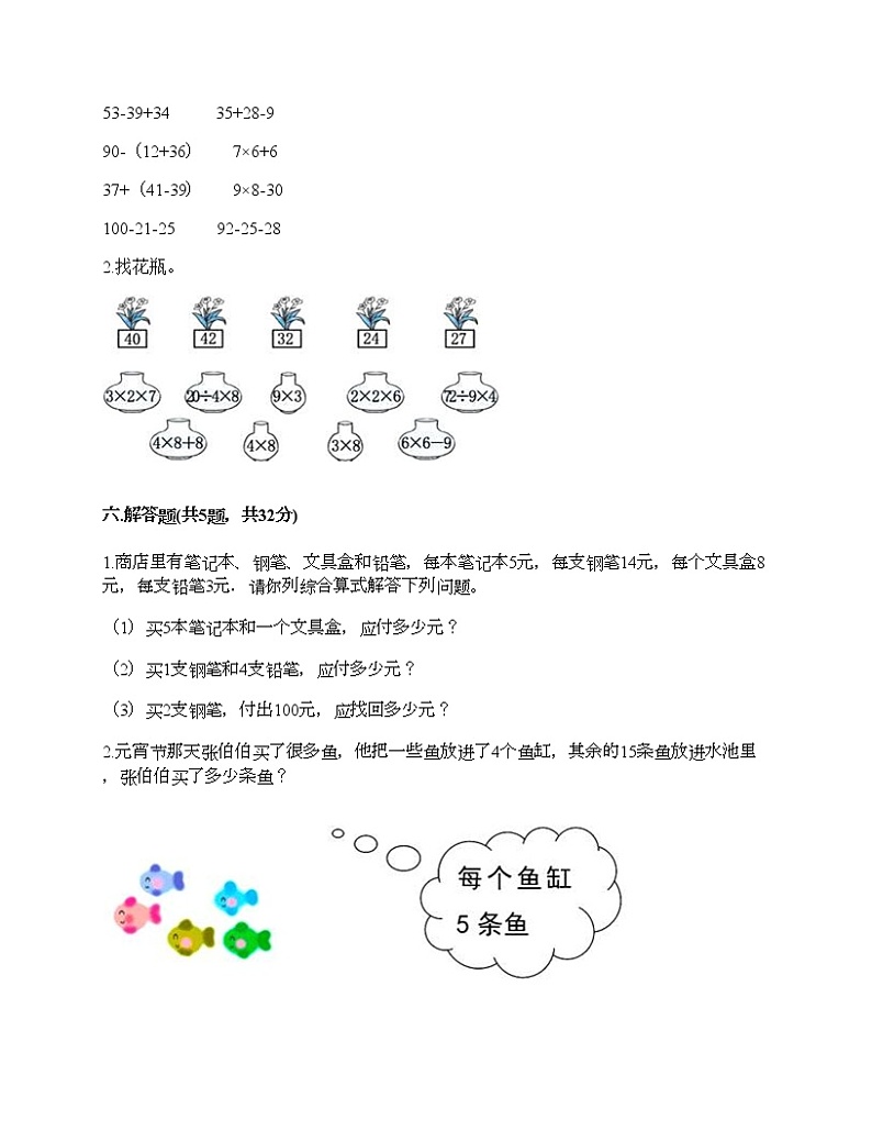 二年级下册数学试题-第五单元 混合运算  测试卷-人教版（含答案） (7)第3页
