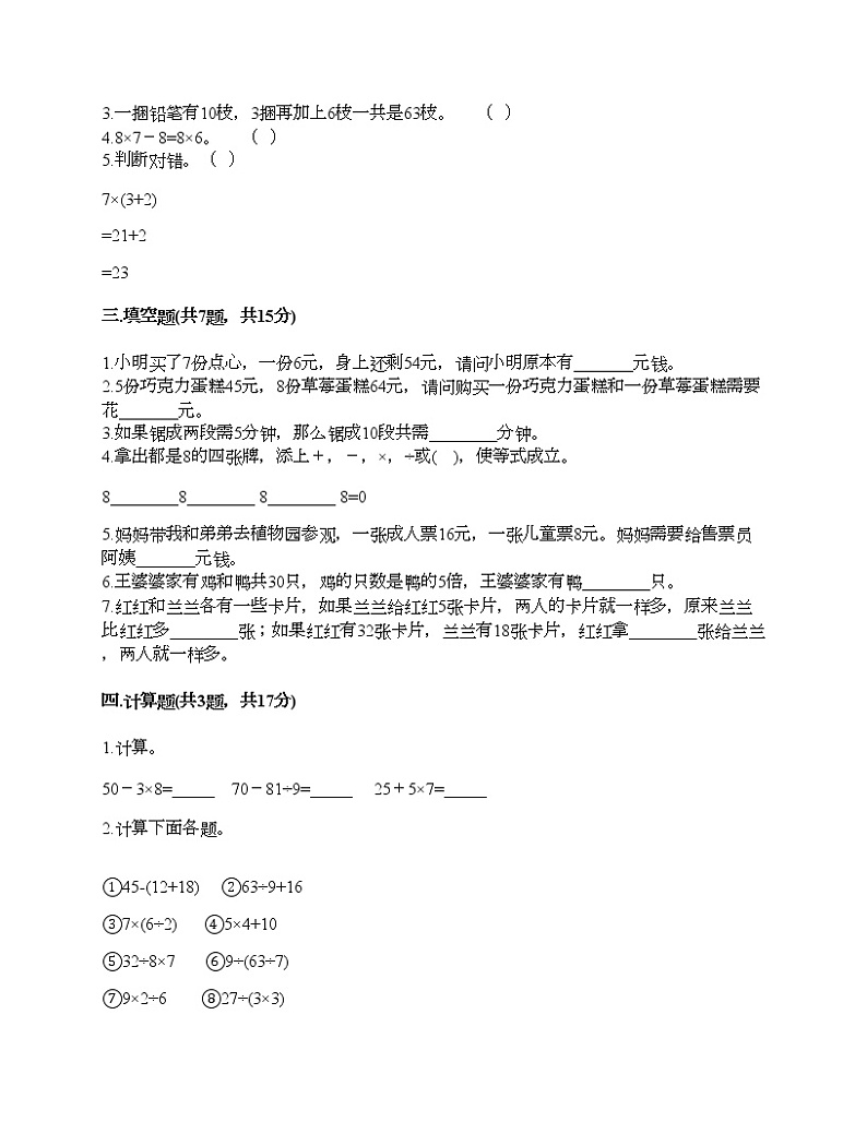 二年级下册数学试题-第五单元 混合运算  测试卷-人教版（含答案） (4)02