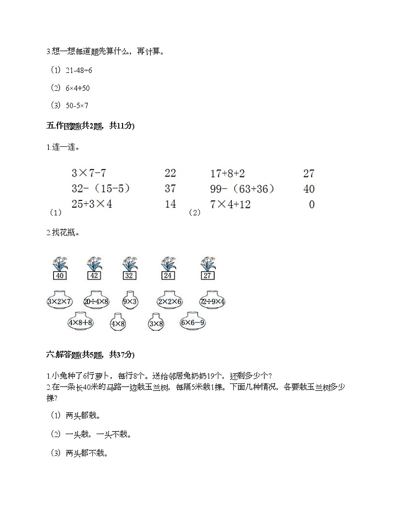 二年级下册数学试题-第五单元 混合运算  测试卷-人教版（含答案） (4)03