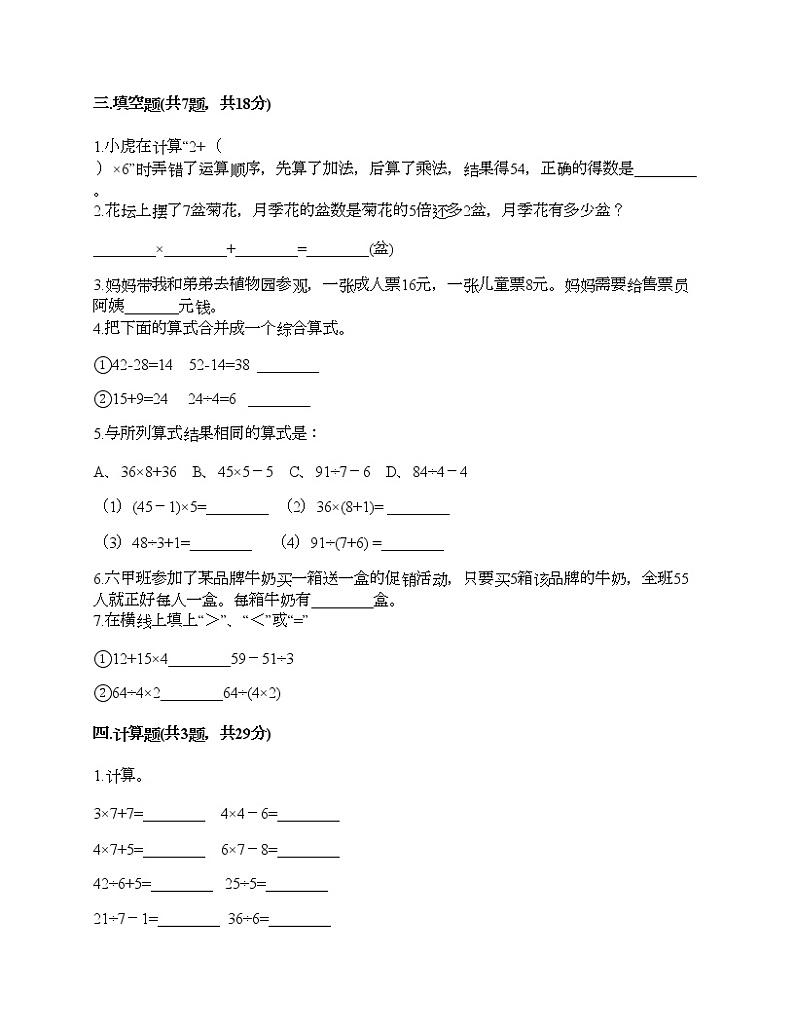 二年级下册数学试题-第五单元 混合运算  测试卷-人教版（含答案） (8)02