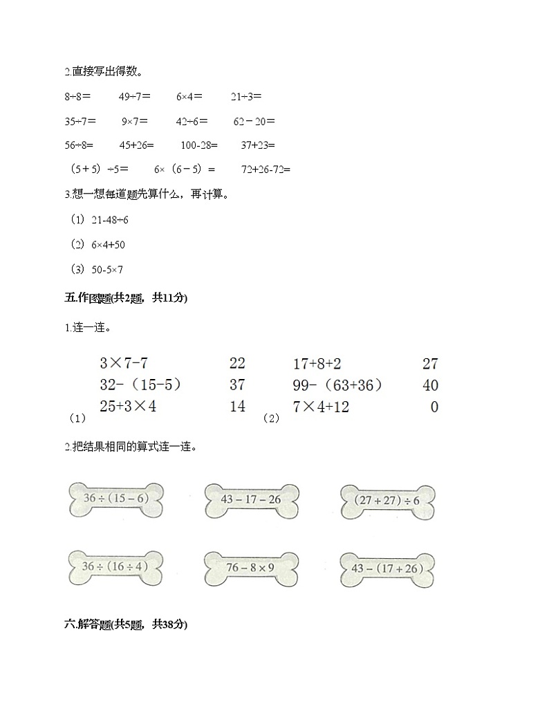二年级下册数学试题-第五单元 混合运算  测试卷-人教版（含答案） (8)03