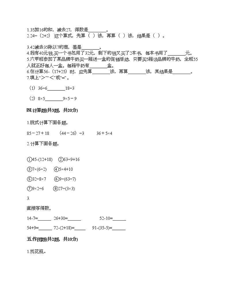二年级下册数学试题-第五单元 混合运算 测试卷-人教版（含答案） (3)02