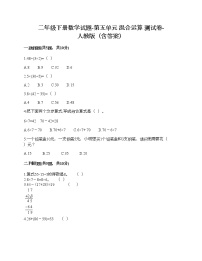 小学数学人教版二年级下册混合运算课堂检测