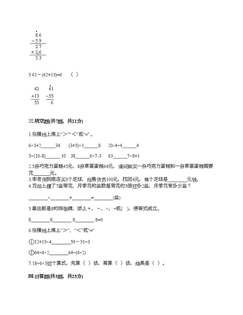 二年级下册数学试题-第五单元 混合运算 测试卷-人教版（含答案） (4)02
