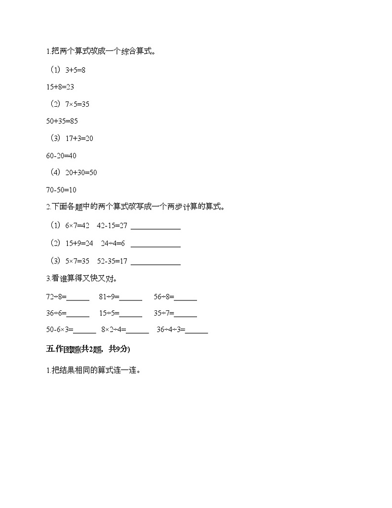 二年级下册数学试题-第五单元 混合运算 测试卷-人教版（含答案） (4)03