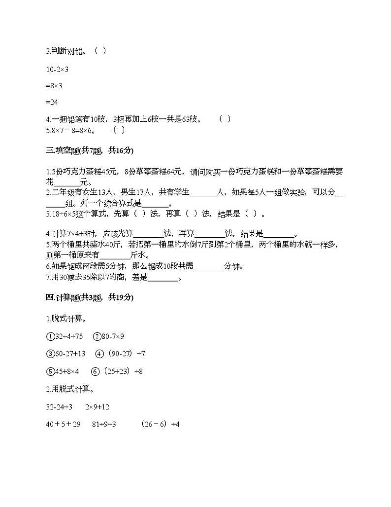 二年级下册数学试题-第五单元 混合运算 测试卷-人教版（含答案） (2)第2页