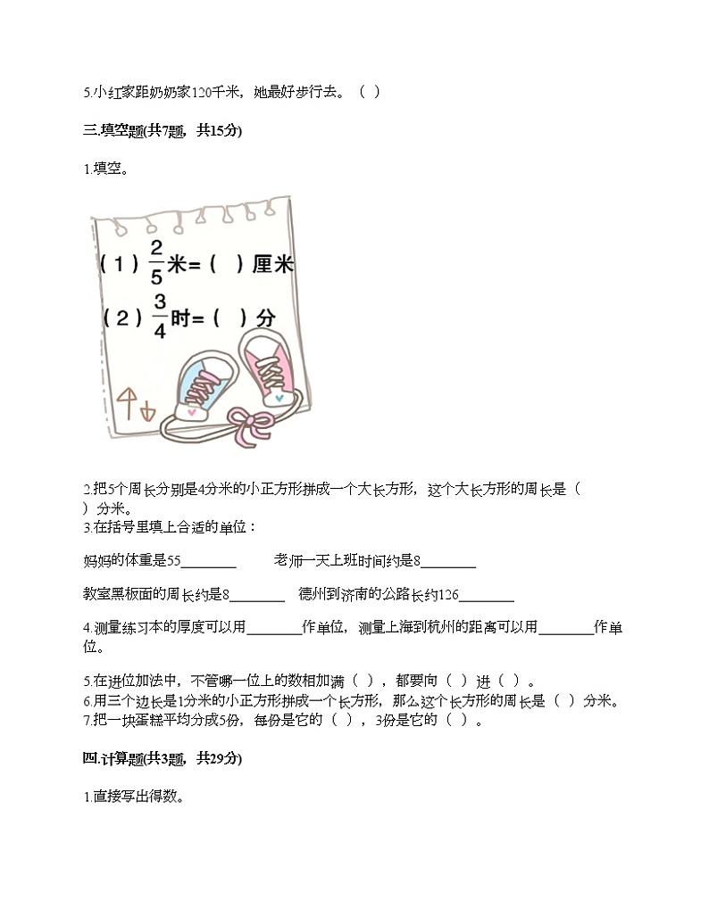 三年级上册数学试题-期末测试卷-人教版（含答案）02