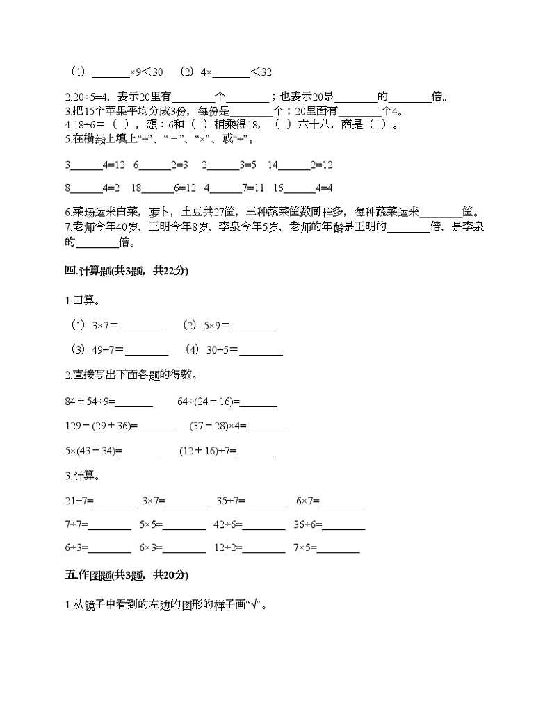 二年级下册数学试题-期末测试卷-人教版（含答案）02
