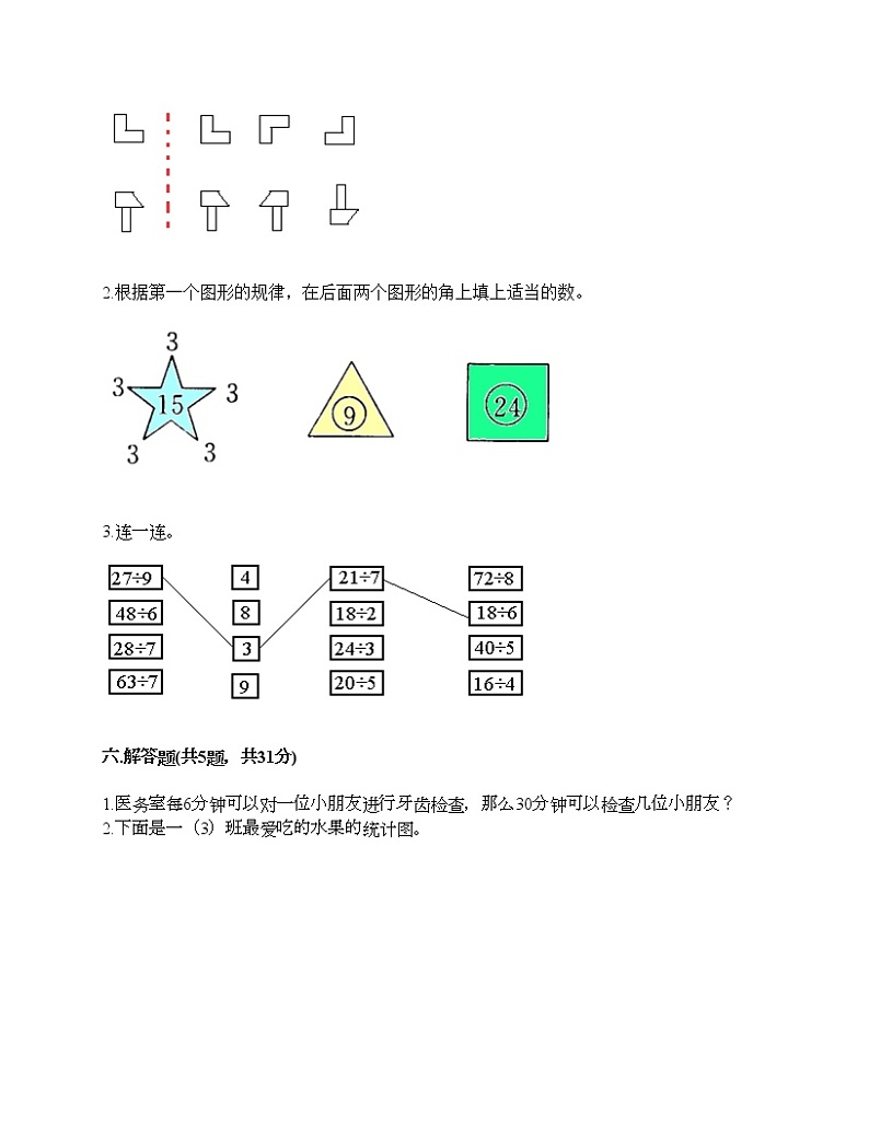 二年级下册数学试题-期末测试卷-人教版（含答案）03