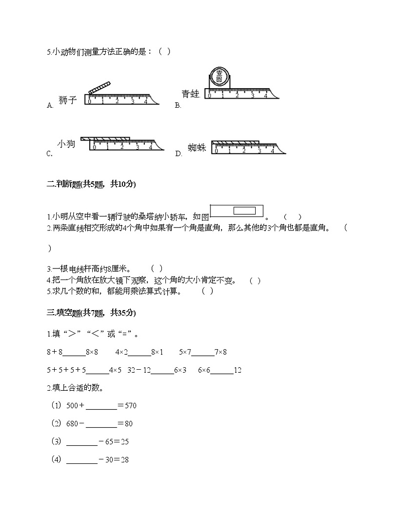 二年级上册数学试题-期末测试卷-人教版（含答案）02