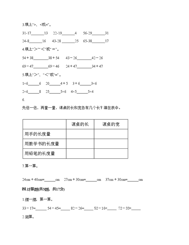 二年级上册数学试题-期末测试卷-人教版（含答案）03