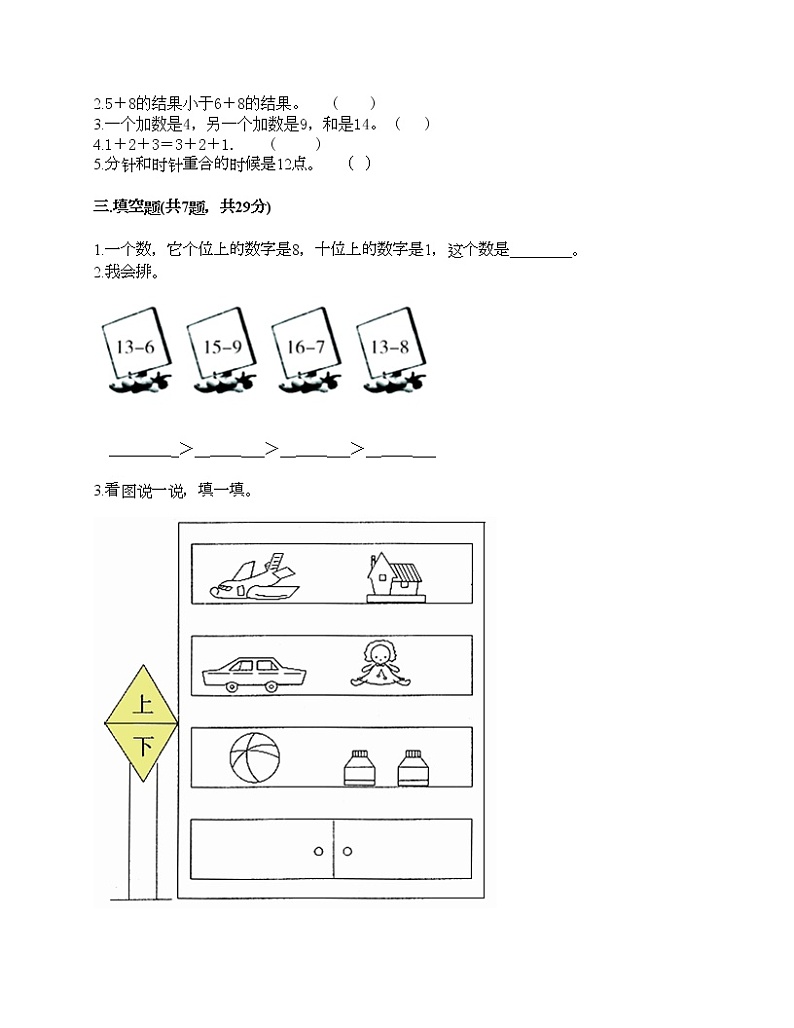 一年级上册数学试题-期末测试卷-人教版（含答案）02