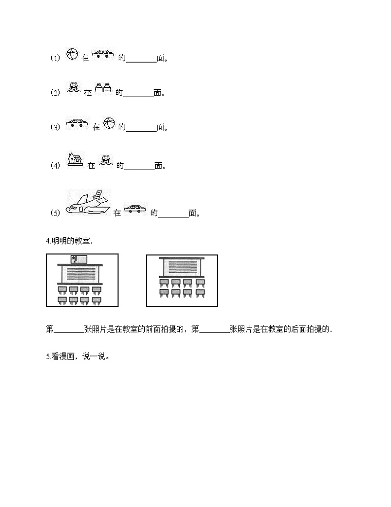 一年级上册数学试题-期末测试卷-人教版（含答案）03