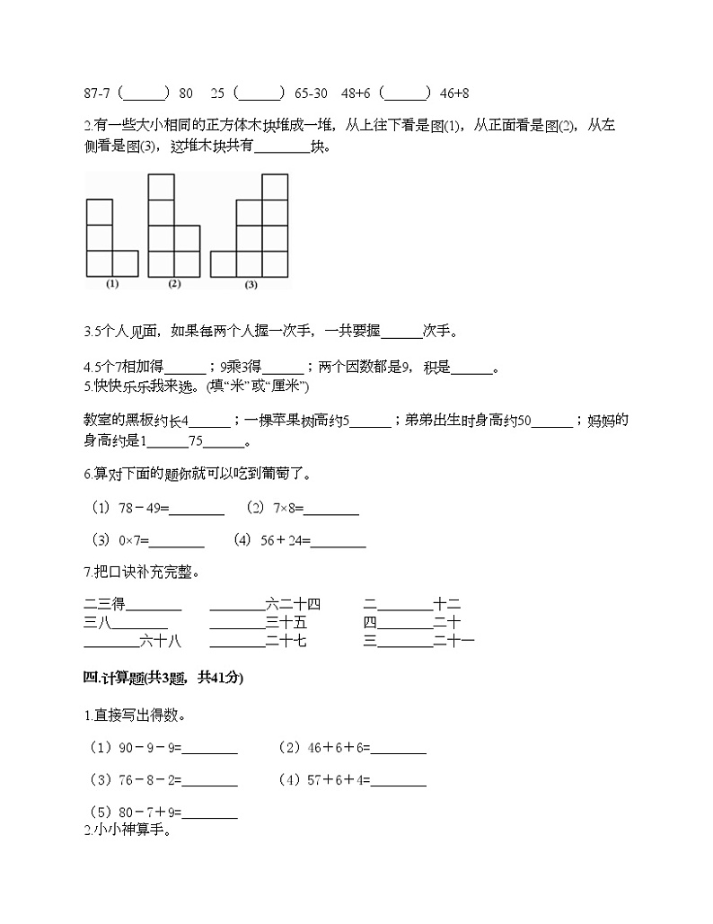 二年级上册数学试题-期末测试卷-人教版（含答案）第2页