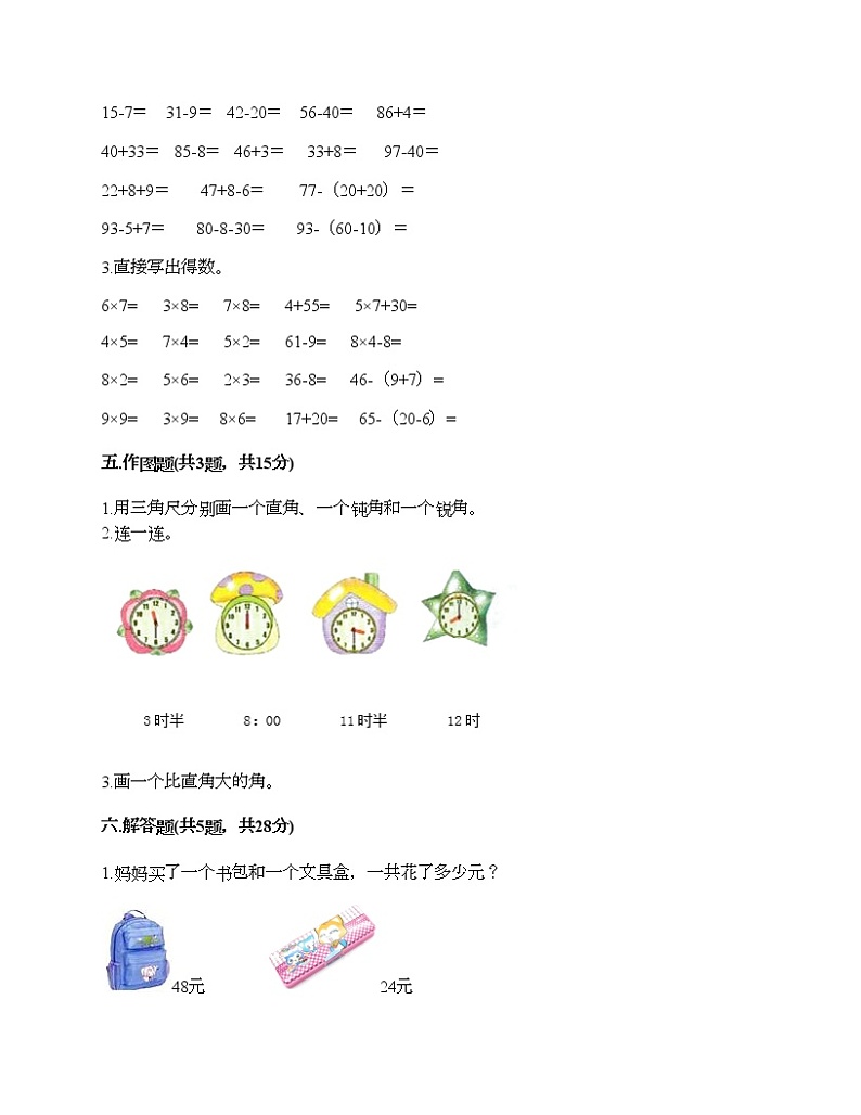 二年级上册数学试题-期末测试卷-人教版（含答案）第3页