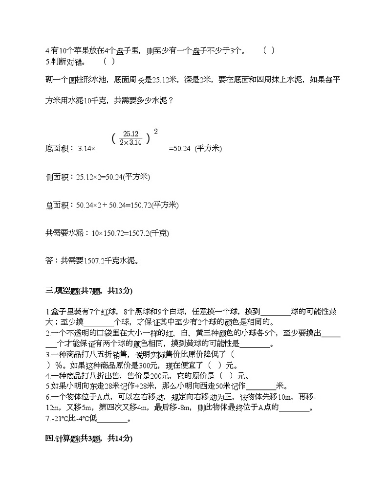六年级下册数学试题-期末测试卷-人教版（含答案）02