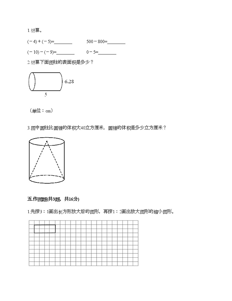 六年级下册数学试题-期末测试卷-人教版（含答案）03